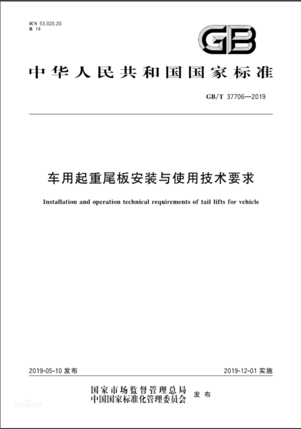 汽车尾板合法化
