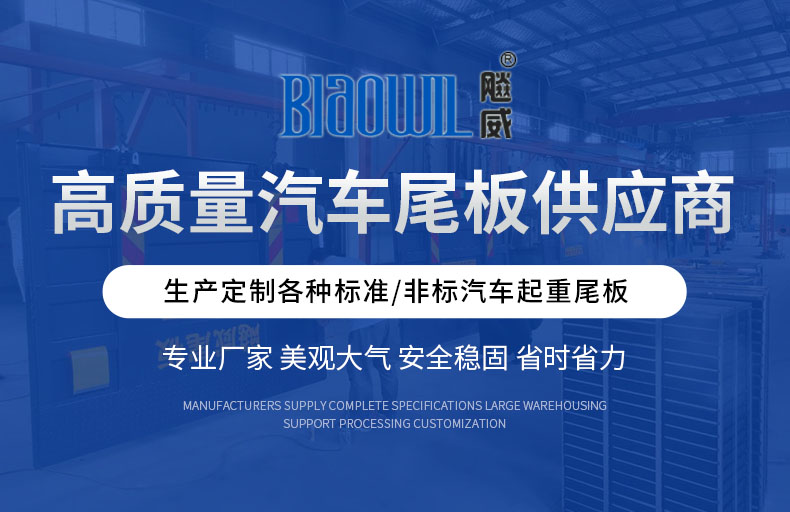 汽车尾板安装
