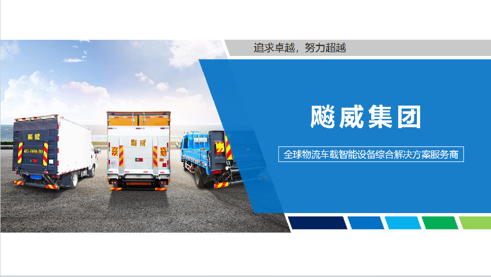 飚威企业简介2024版